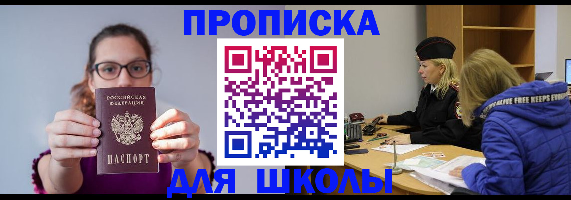 прописка ребенка в Сорочинске