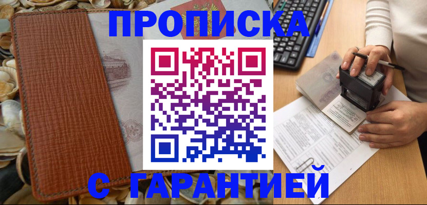 прописка 2025 в Сорочинске