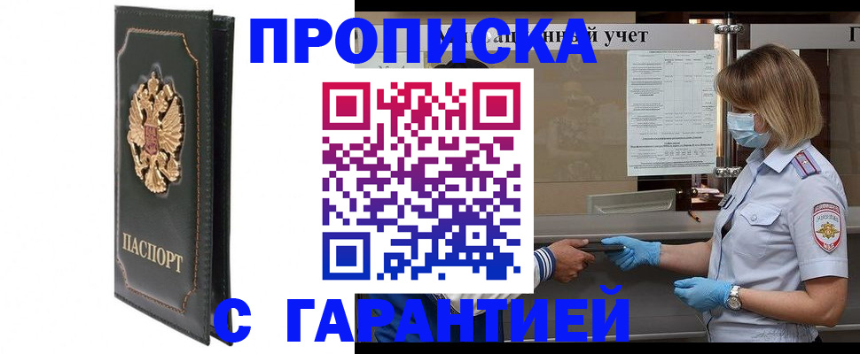 временная регистрация адрес в Сорочинске