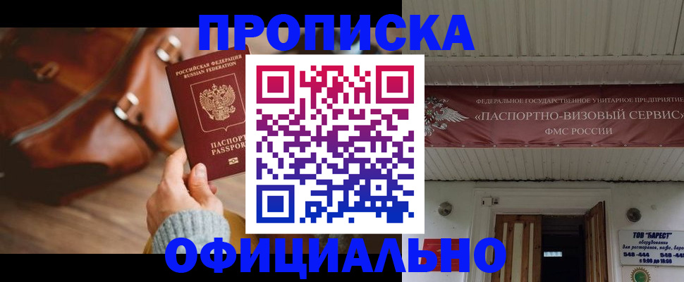 временная регистрация в квартире в Сорочинске