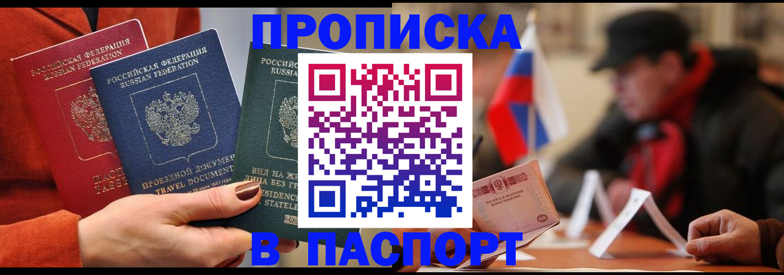прописка 2025 в Сорочинске